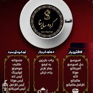 پکیج نوشیدنی سرد و گرم